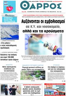 Θάρρος Μεσσηνίας