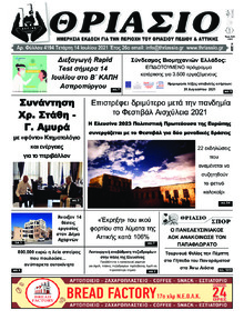 Θριάσιο