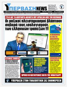 Υπέρβαση News