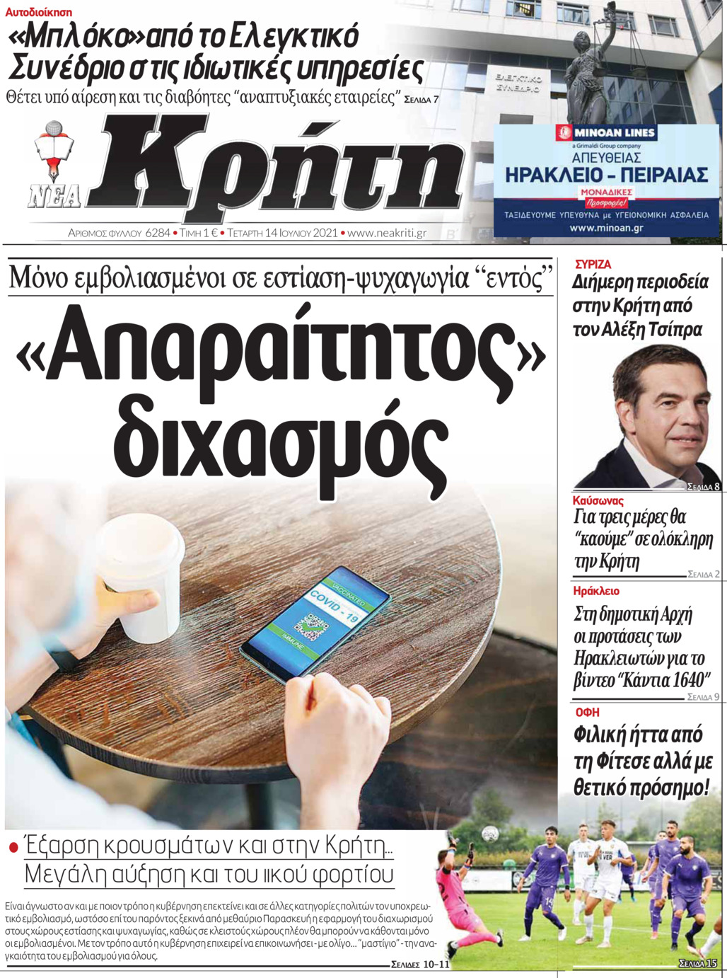 Πρωτοσέλιδο εφημερίδας Νέα Κρήτη