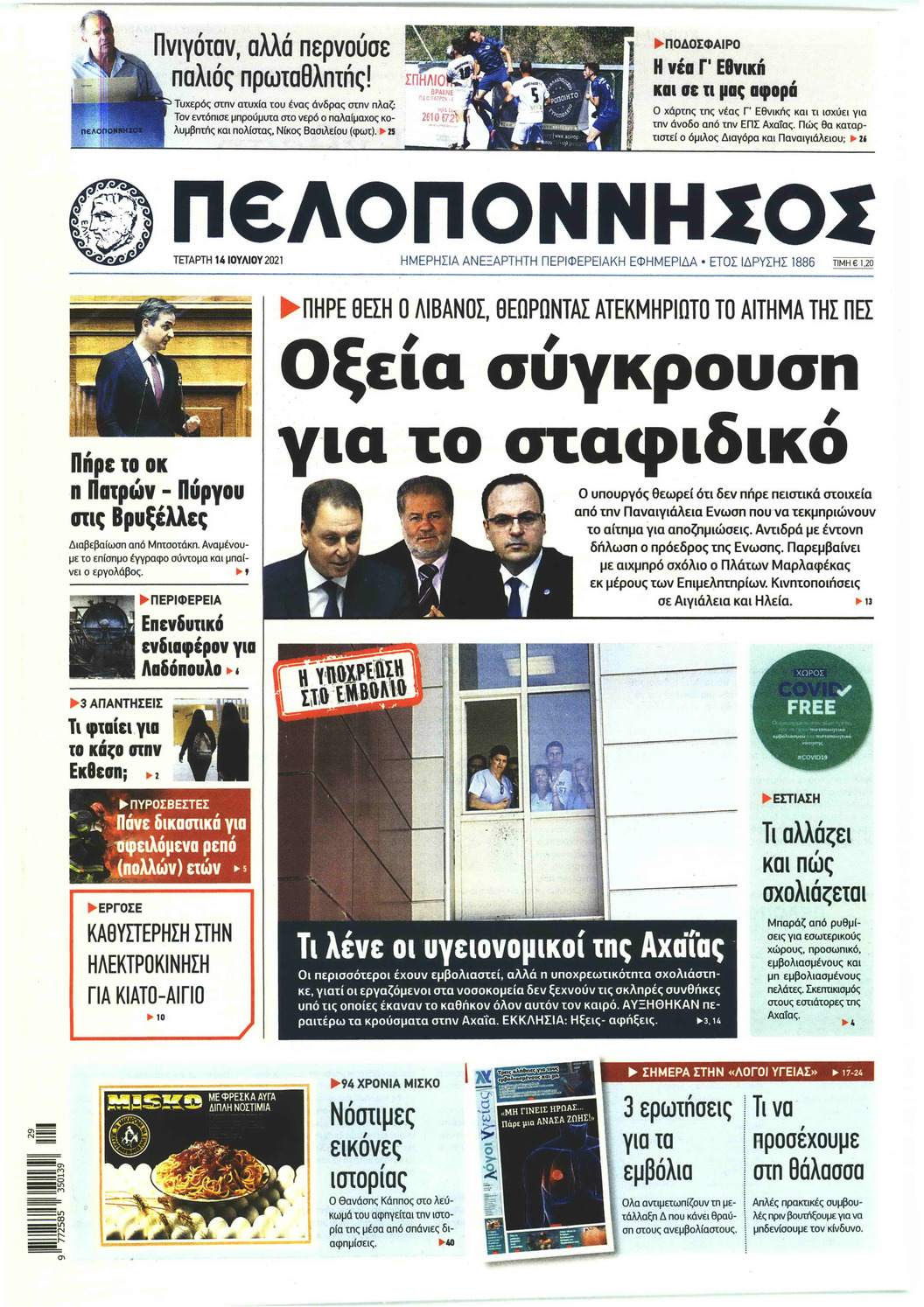 Πρωτοσέλιδο εφημερίδας Πελοπόννησος