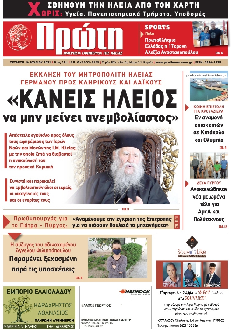 Πρωτοσέλιδο εφημερίδας Πρώτη