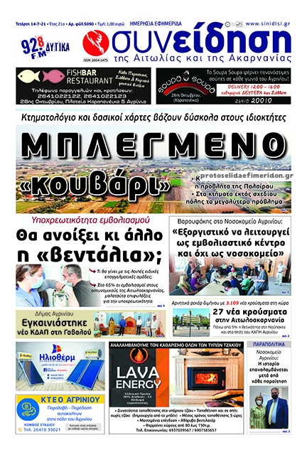 Πρωτοσέλιδο εφημερίδας Η Συνείδηση