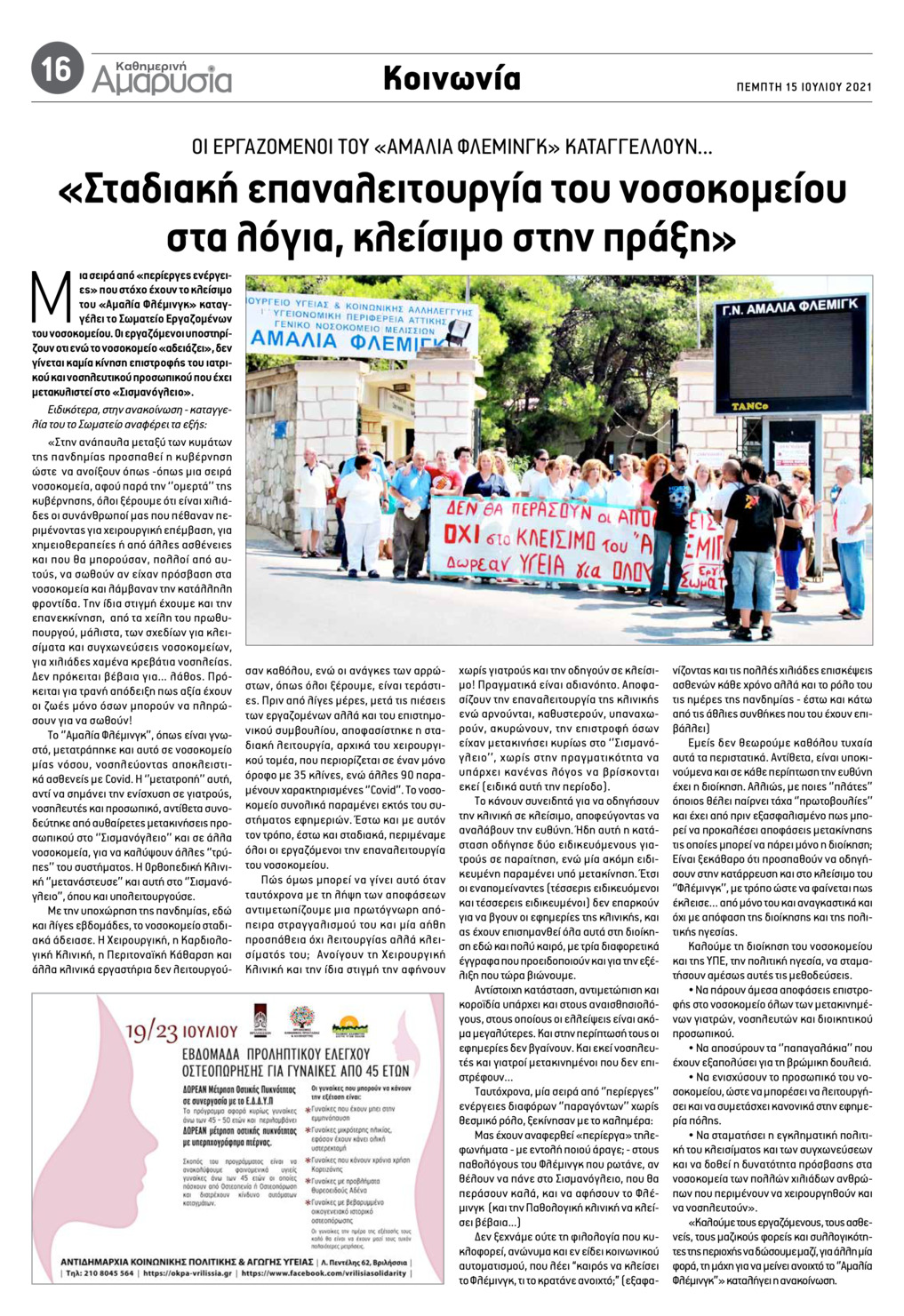 Οπισθόφυλλο εφημερίδας Αμαρυσία
