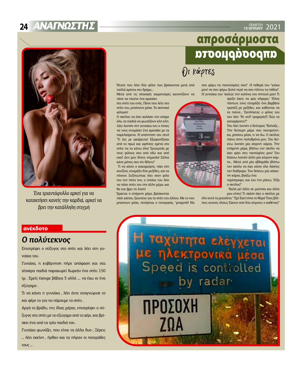 Οπισθόφυλλο εφημερίδας Αναγνώστης Πελ/σου