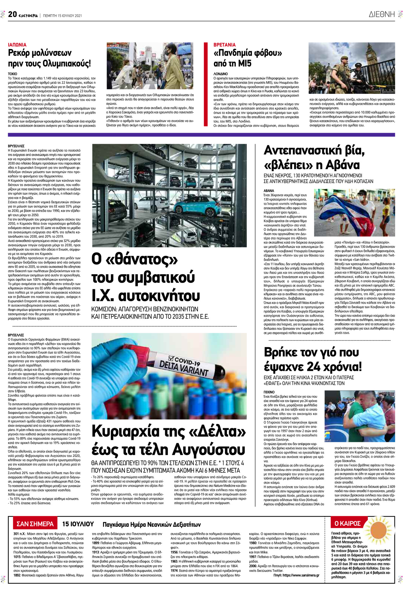 Οπισθόφυλλο εφημερίδας Ελευθερία Λάρισσας