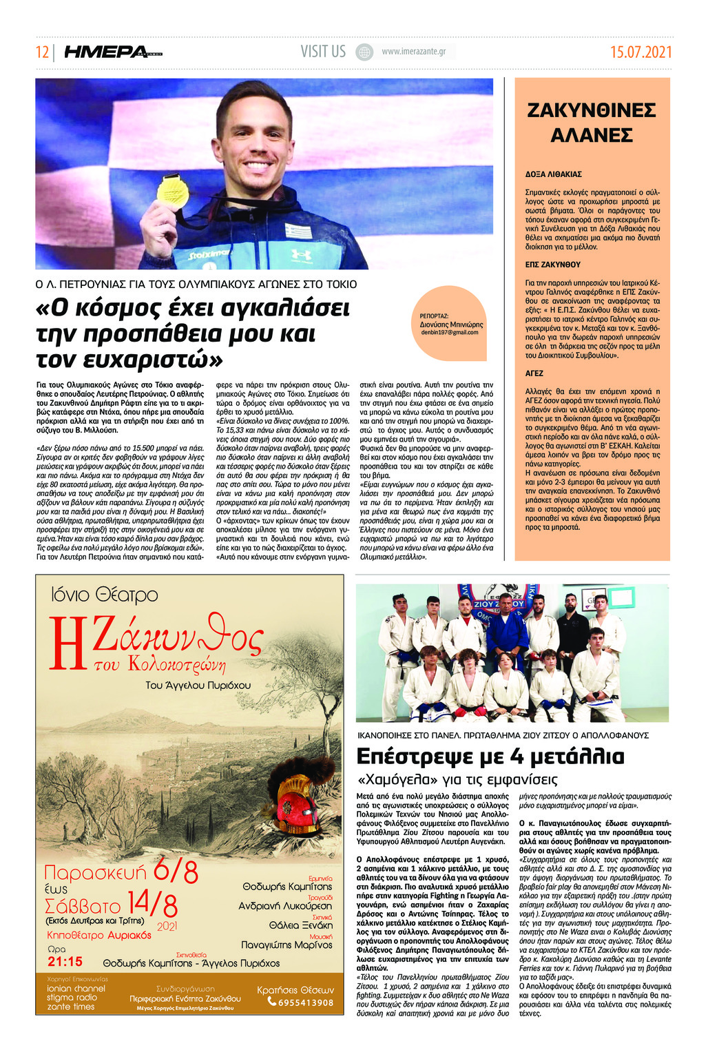 Οπισθόφυλλο εφημερίδας Ημέρα Ζακύνθου