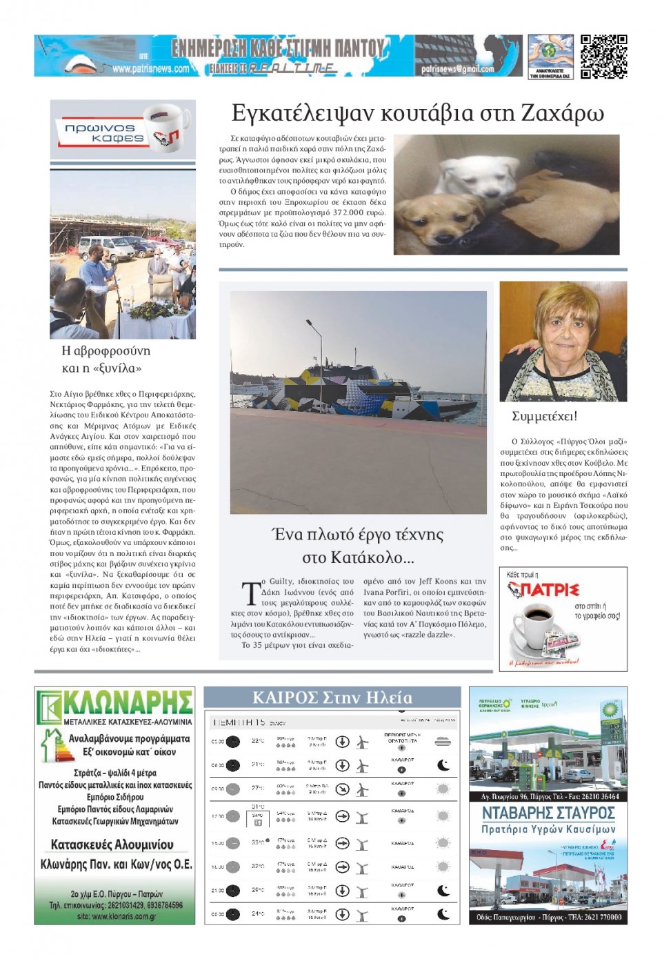 Οπισθόφυλλο εφημερίδας Πατρις Ηλείας