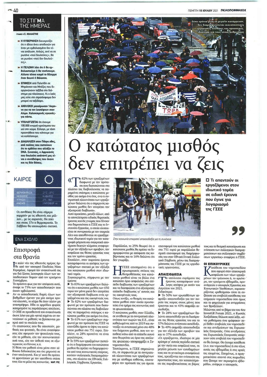 Οπισθόφυλλο εφημερίδας Πελοπόννησος