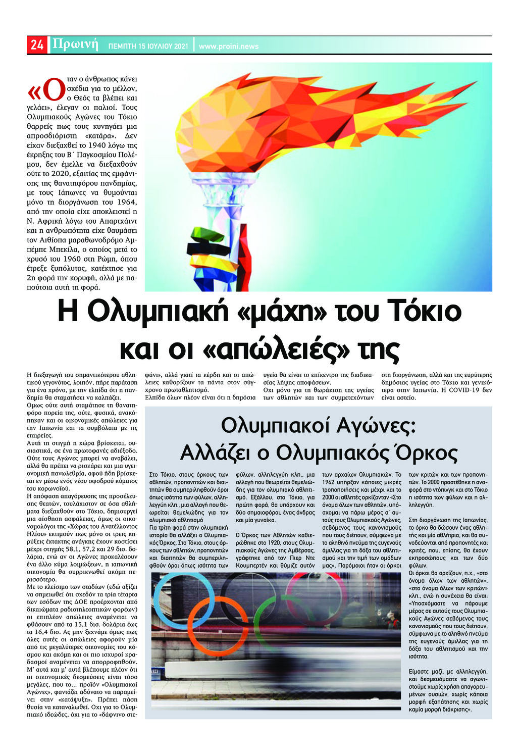 Οπισθόφυλλο εφημερίδας Πρωινή Ηλείας
