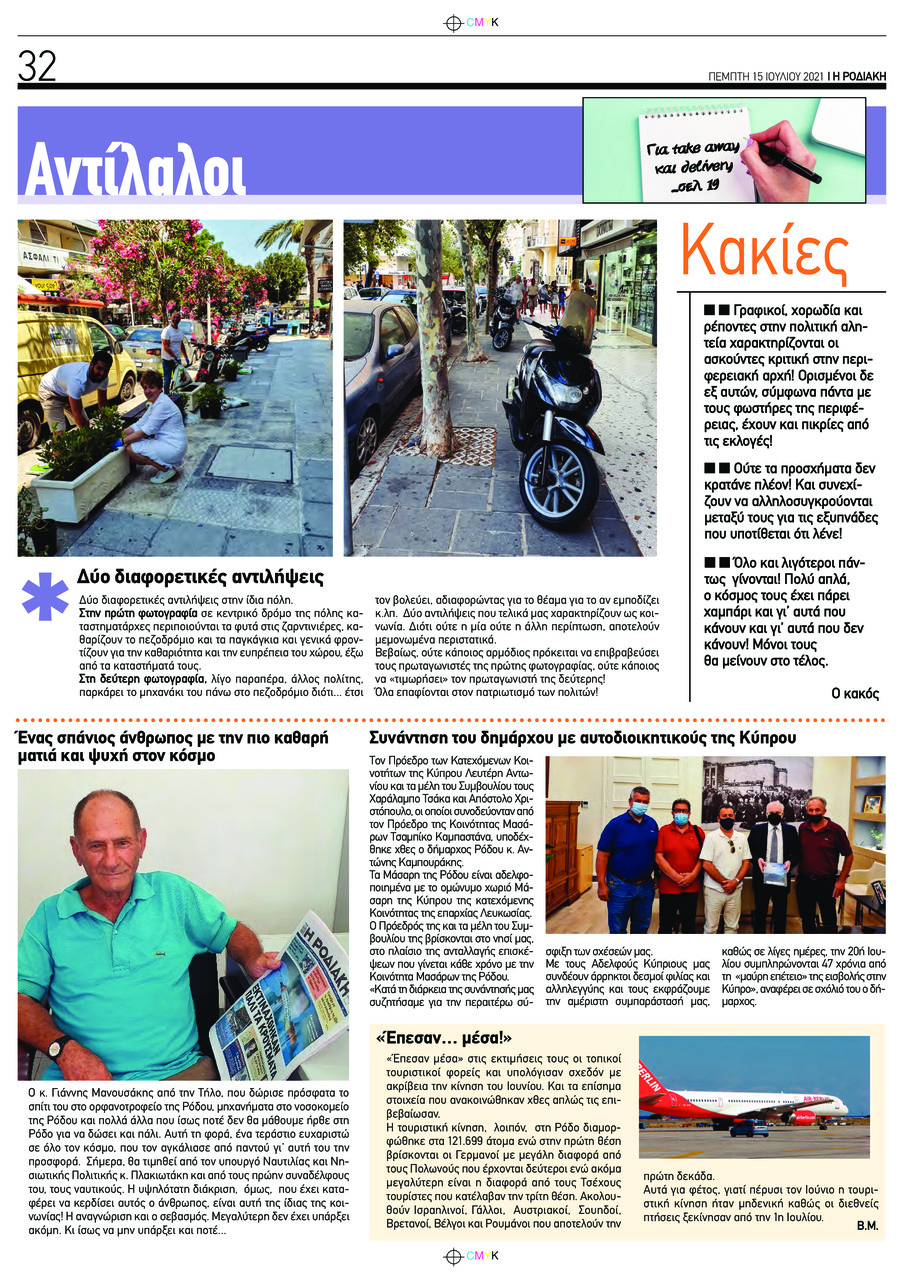 Οπισθόφυλλο εφημερίδας Ροδιακή