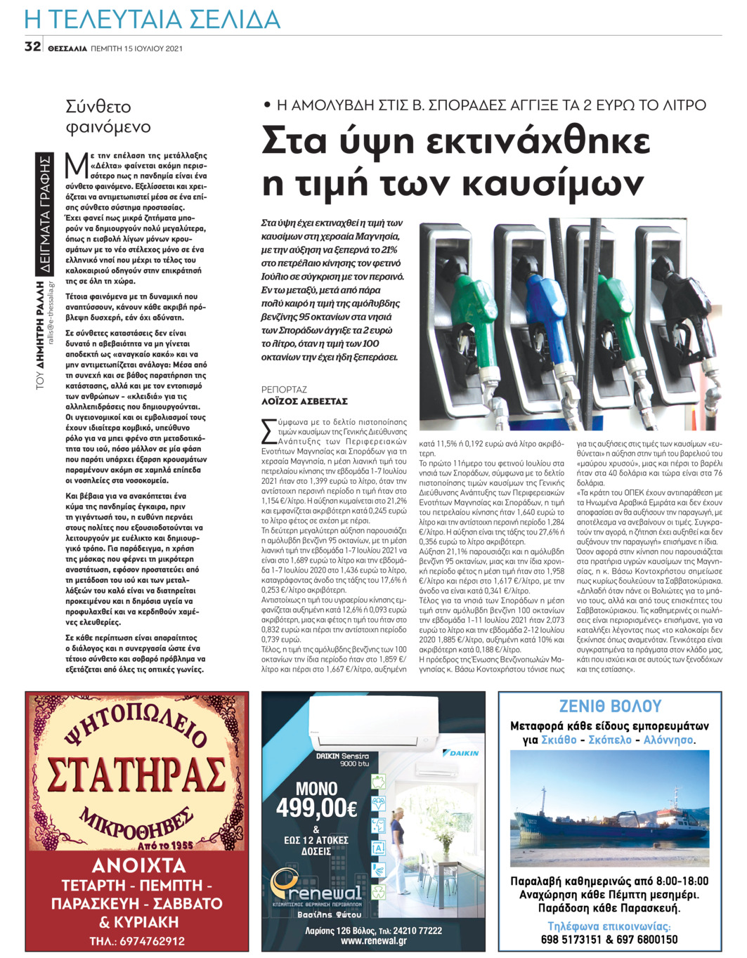 Οπισθόφυλλο εφημερίδας Θεσσαλία