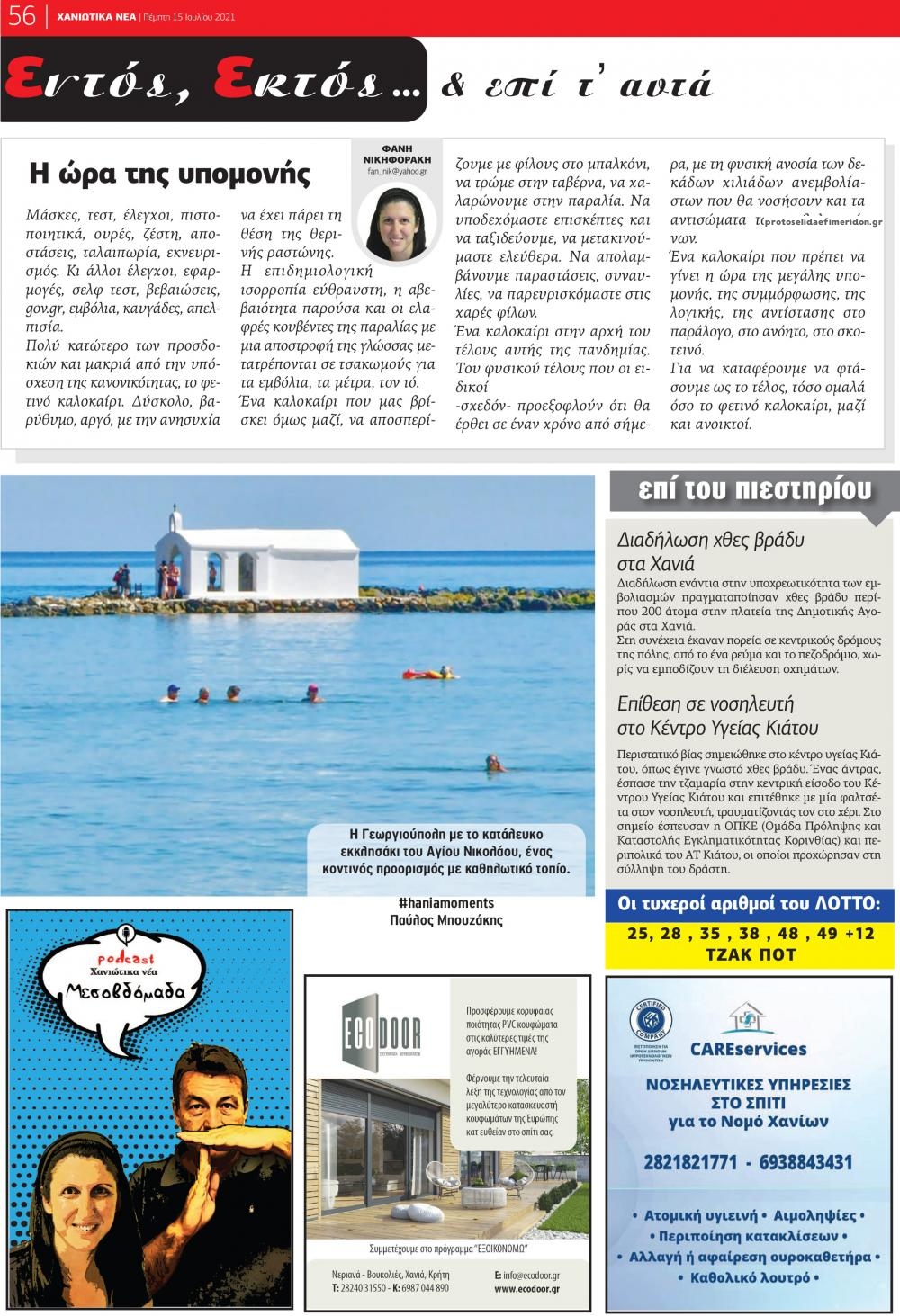Οπισθόφυλλο εφημερίδας Χανιώτικα Νέα