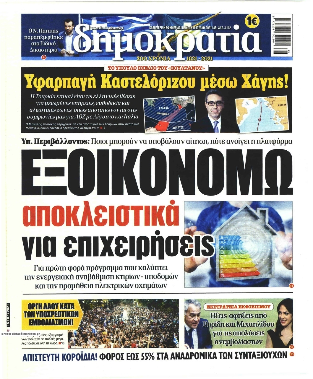 Πρωτοσέλιδο εφημερίδας Δημοκρατία