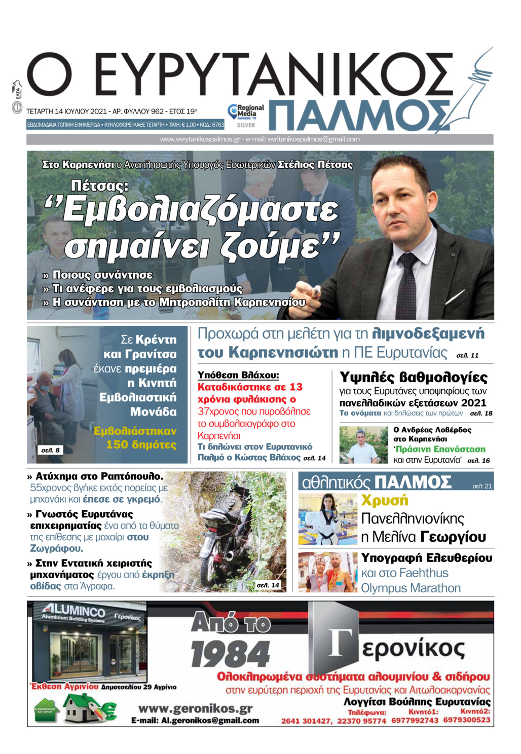Πρωτοσέλιδο εφημερίδας Ευρυτανικός Παλμός
