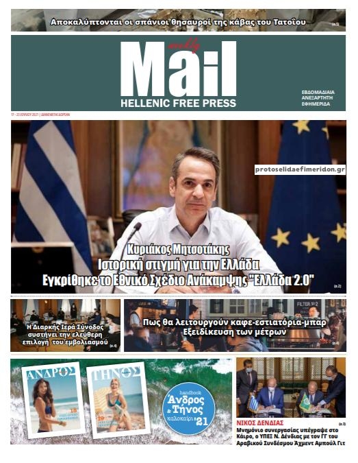 Πρωτοσέλιδο εφημερίδας Hellenic Mail