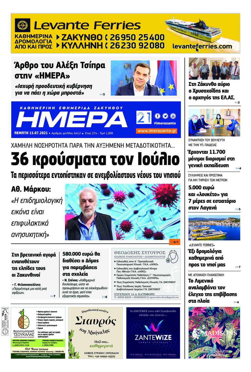 Πρωτοσέλιδο εφημερίδας Ημέρα Ζακύνθου