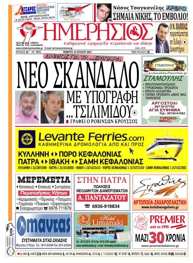 Πρωτοσέλιδο εφημερίδας Ημερήσιος