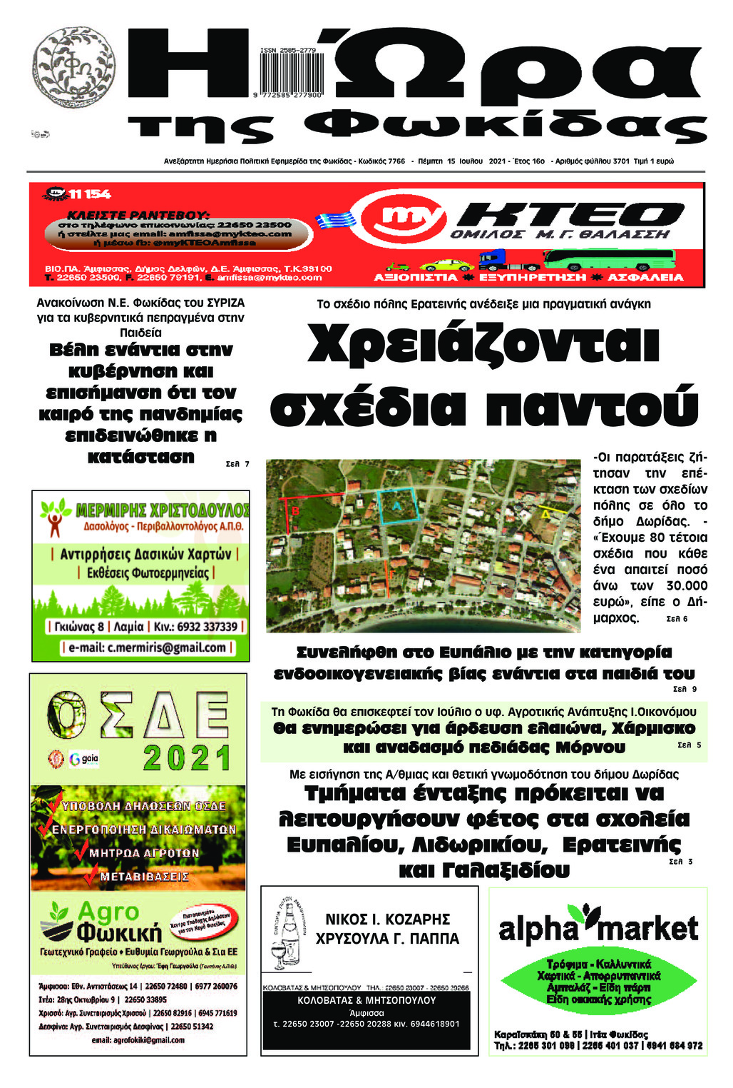 Πρωτοσέλιδο εφημερίδας Η Ώρα της Φωκίδας