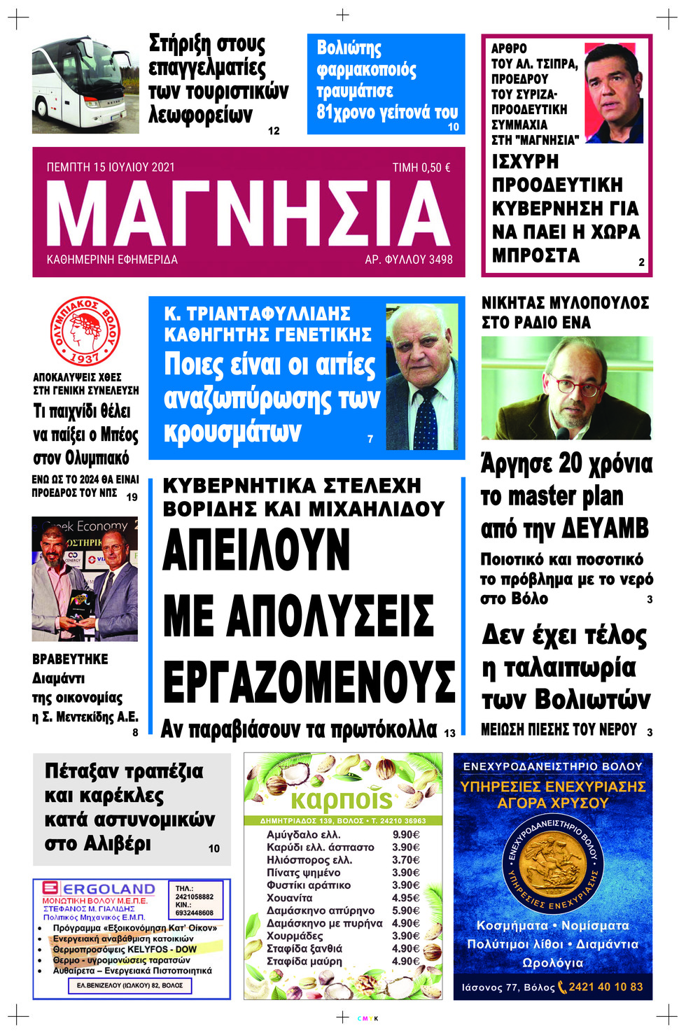 Πρωτοσέλιδο εφημερίδας Μαγνησία