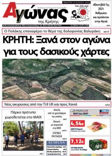 Αγώνας της Κρήτης