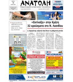 Ανατολή