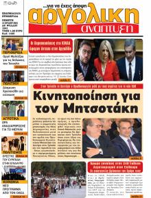 Αργολική Ανάπτυξη