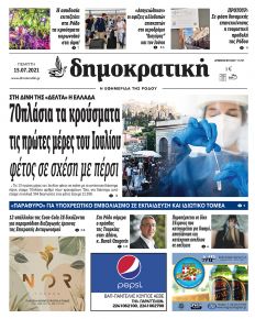 Δημοκρατική