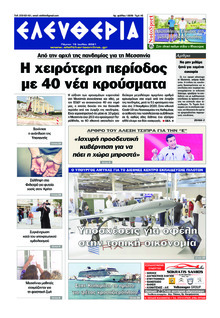 Ελευθερία Καλαμάτας