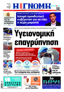 Γνώμη της Πάτρας