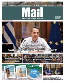 Hellenic Mail