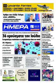 Ημέρα Ζακύνθου
