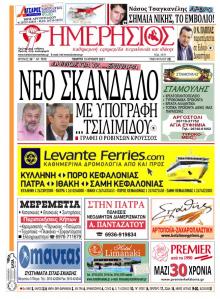 Ημερήσιος