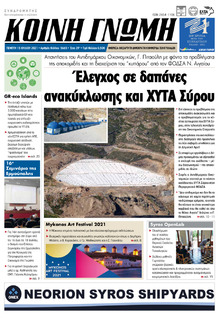 Κοινή Γνώμη Κυκλάδων