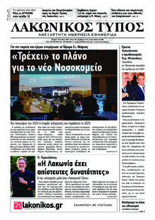 Λακωνικός Τύπος