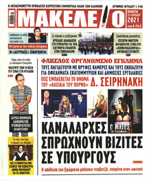 Μακελειό