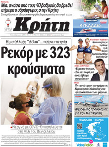 Νέα Κρήτη