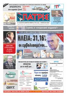 Πατρις Ηλείας