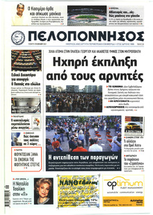Πελοπόννησος
