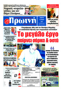 Πρωινή Ηλείας