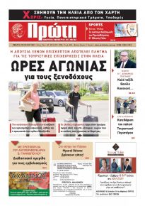Πρώτη
