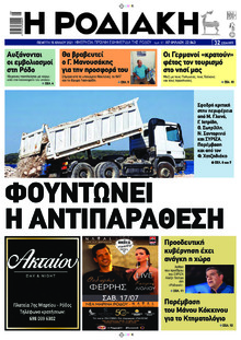 Ροδιακή