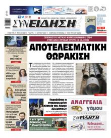 Συνείδηση