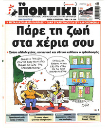 Το Ποντίκι