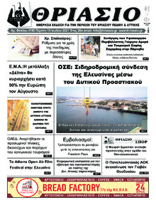 Θριάσιο