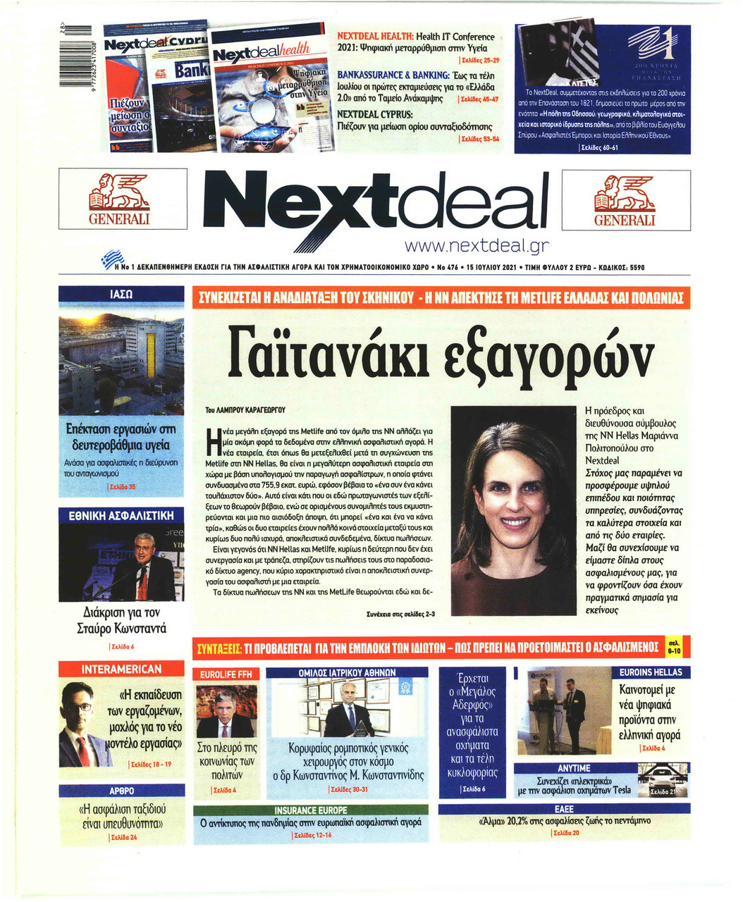 Πρωτοσέλιδο εφημερίδας NextDeal