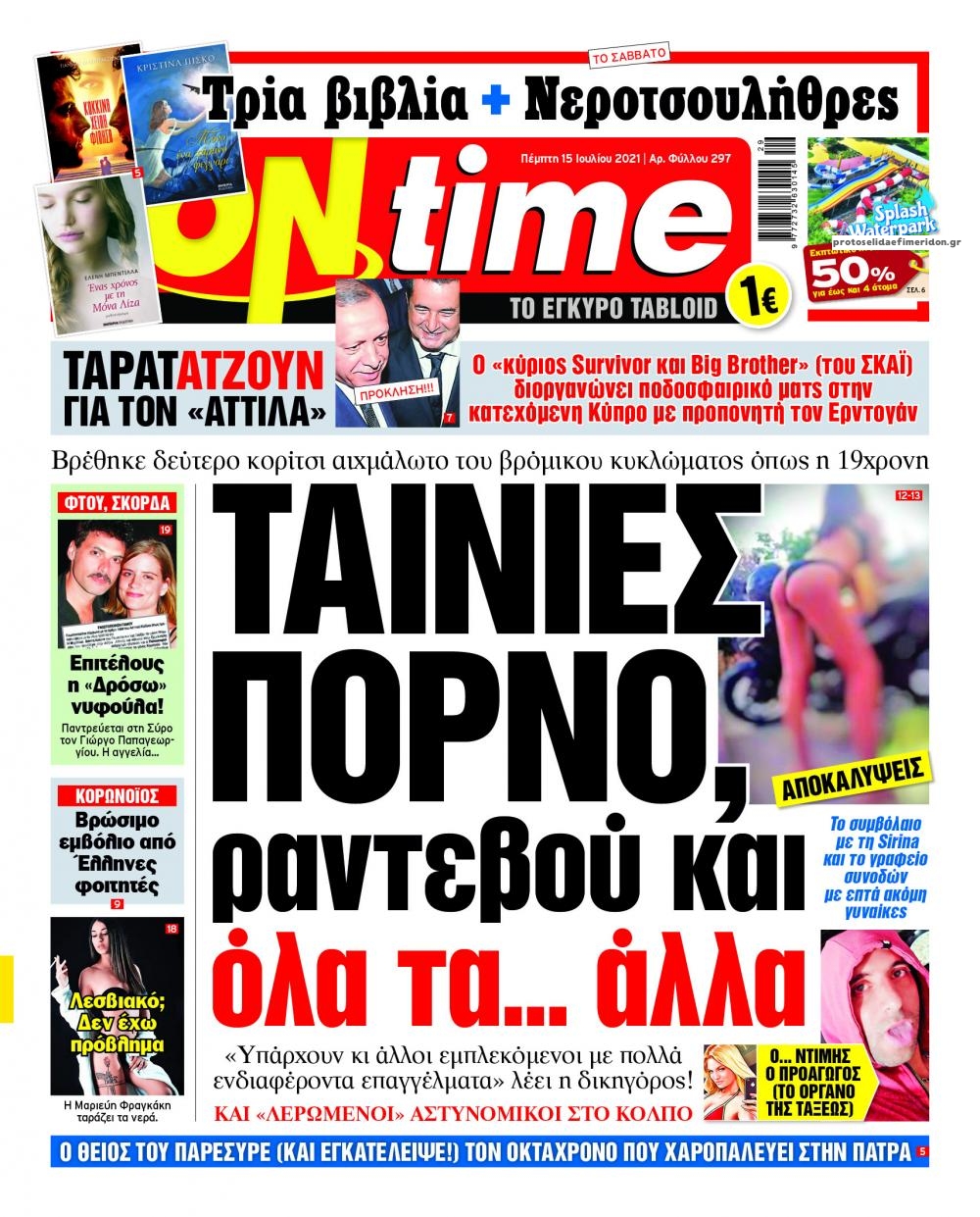 Πρωτοσέλιδο εφημερίδας On time