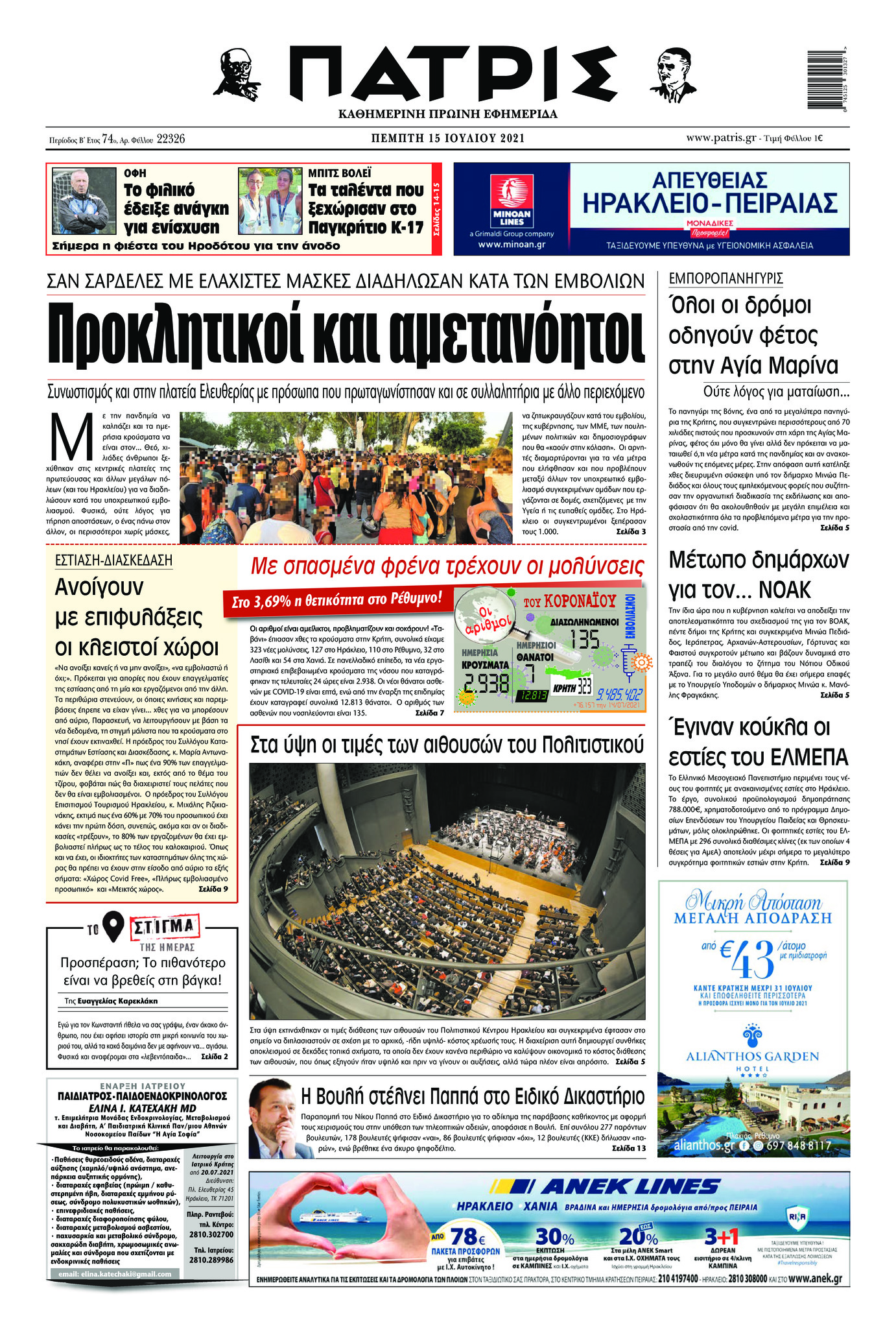 Πρωτοσέλιδο εφημερίδας Πατρίς