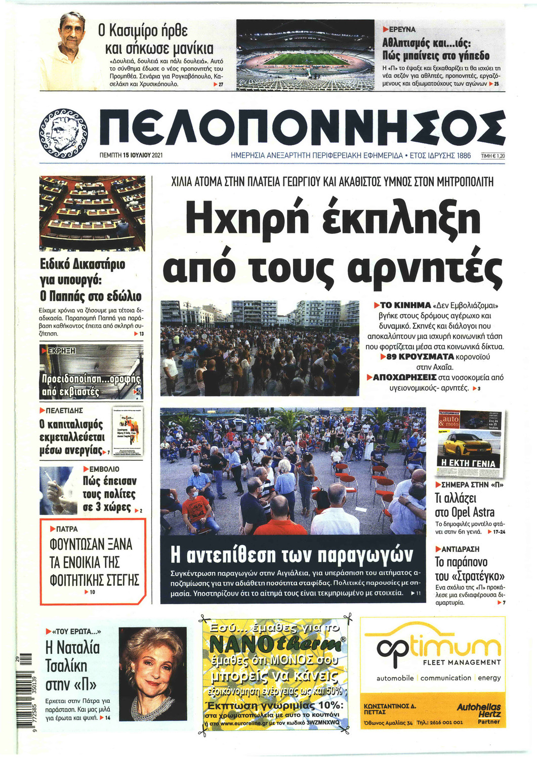 Πρωτοσέλιδο εφημερίδας Πελοπόννησος