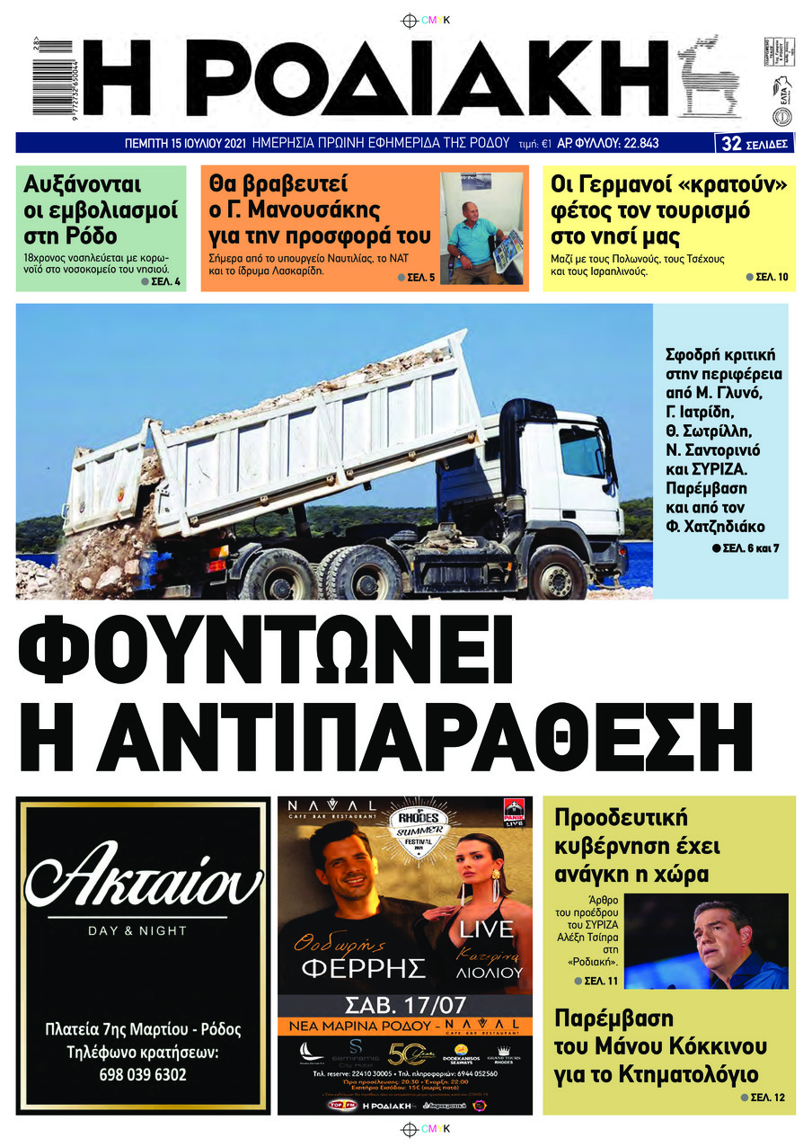 Πρωτοσέλιδο εφημερίδας Ροδιακή